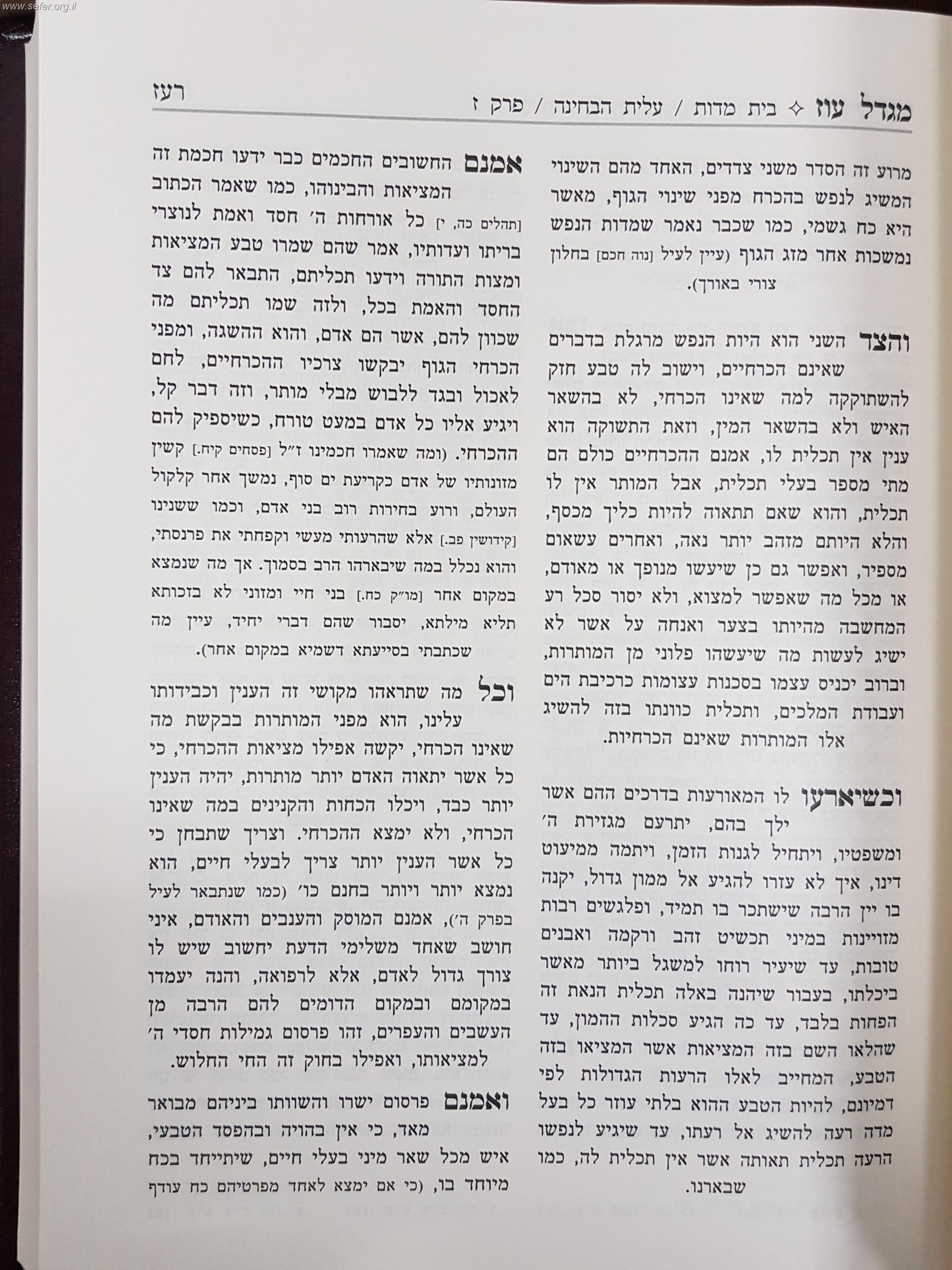 מגדל עוז ליעב''ץ זכרון אהרון