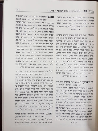 מגדל עוז ליעב''ץ זכרון אהרון