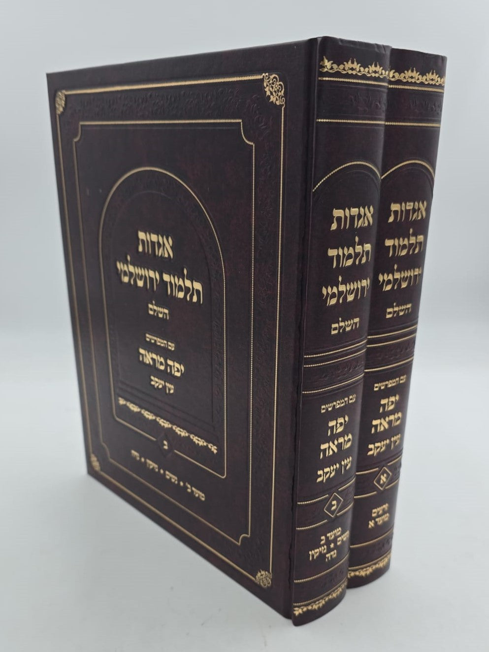 אגדות תלמוד ירושלמי ב' כרכים / ע"פ יפה מראה עין יעקב