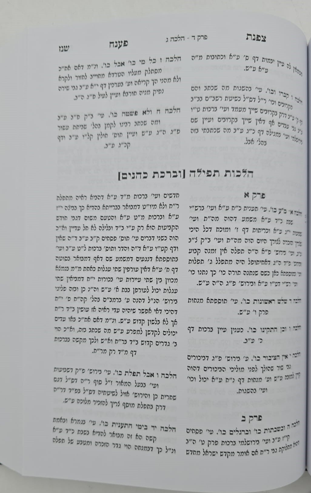 צפנת פענח השלם - על הרמב"ם סט ב' כרכים / מכון עלה זית