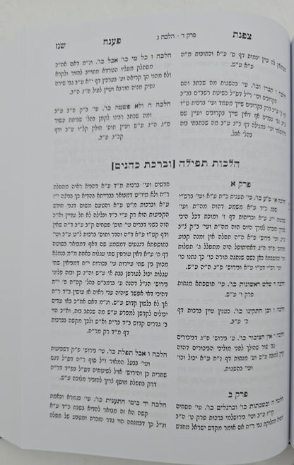 צפנת פענח השלם - על הרמב"ם סט ב' כרכים / מכון עלה זית