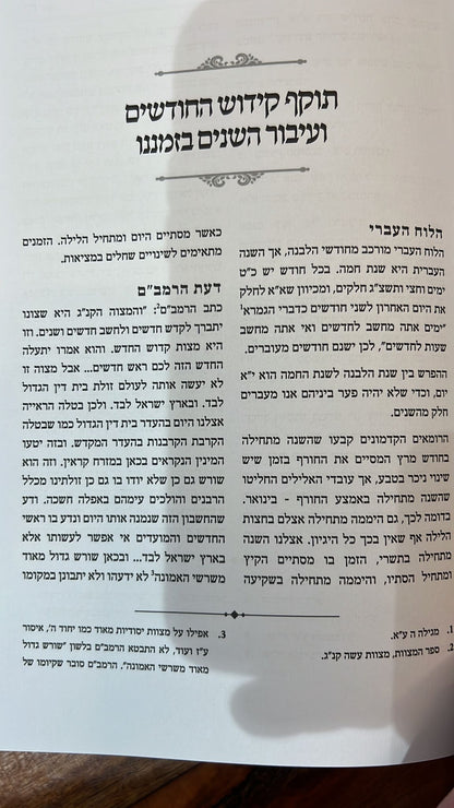 דבר חברון שו"ת ודרשות - ט' כרכים הסט המלא / הרב דב ליאור שליט''א