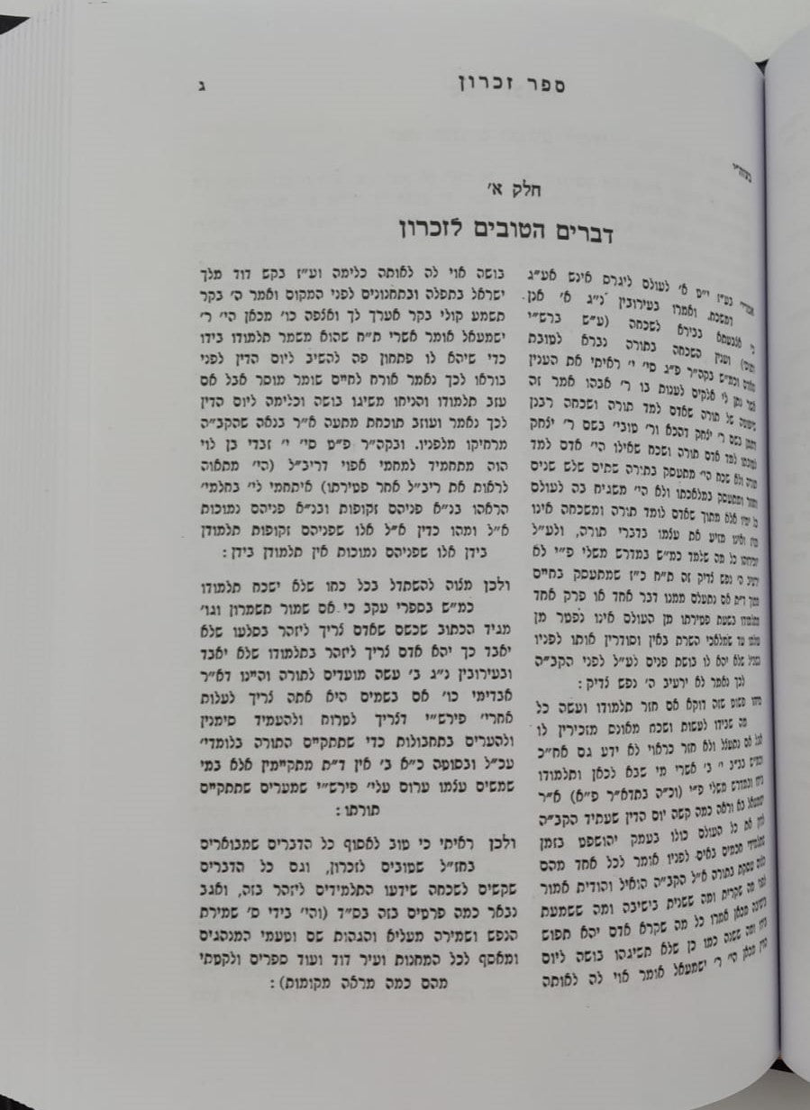 שיח השדה - כולל חמשה קונטרסים / מרן הגר"ח קניבסקי זצוק"ל