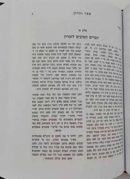 שיח השדה - כולל חמשה קונטרסים / מרן הגר"ח קניבסקי זצוק"ל