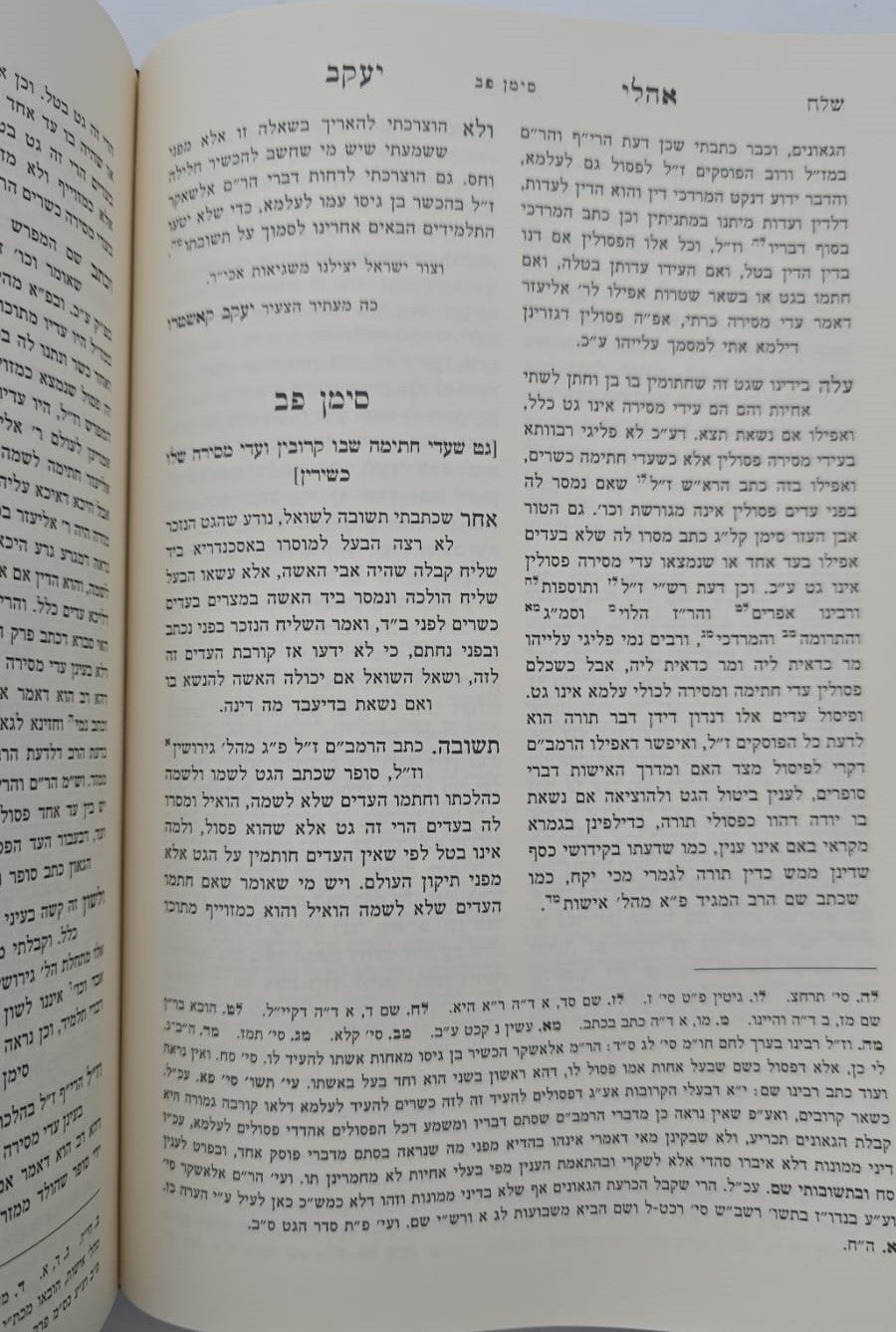 שו"ת אהלי יעקב - למוהר"ר יעקב קאשטרו זלה"ה / אהבת שלום