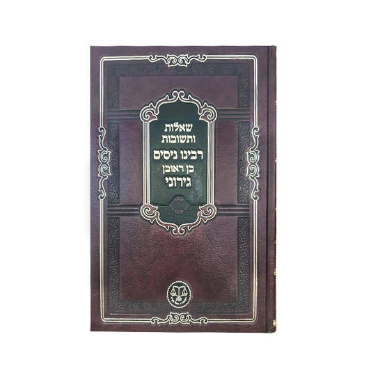 שו"ת הר"ן / וגשל