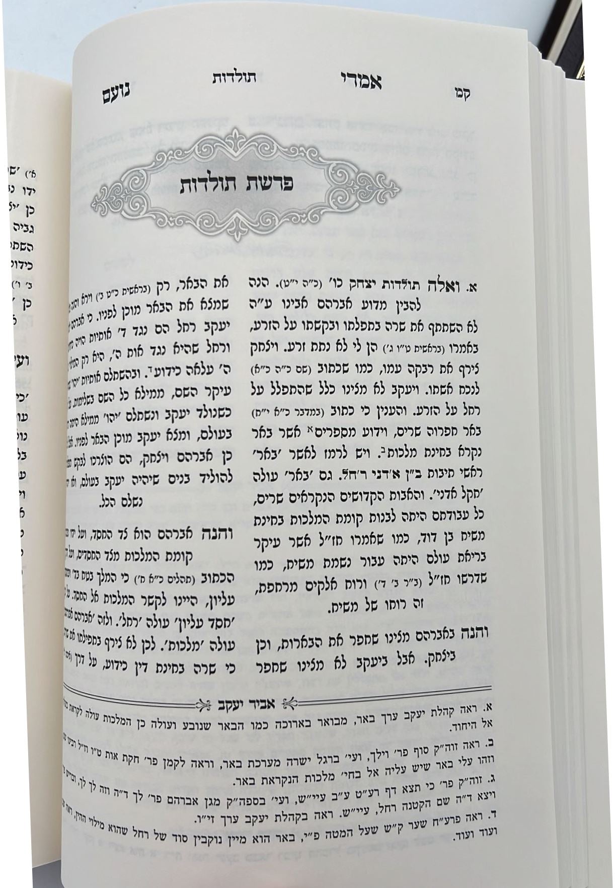 אמרי נועם - על התורה ב' כרכים / לרבי מאיר הורוויץ זצוק"ל אבד"ק דזיקוב