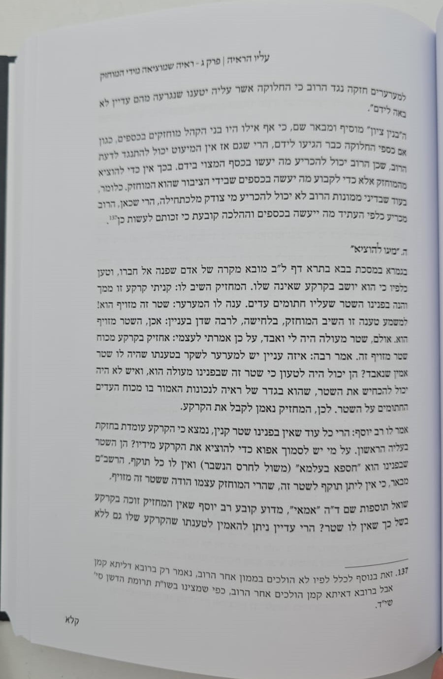 עליו הראיה - סוגיות בלמדנות / אברהם וינרוט