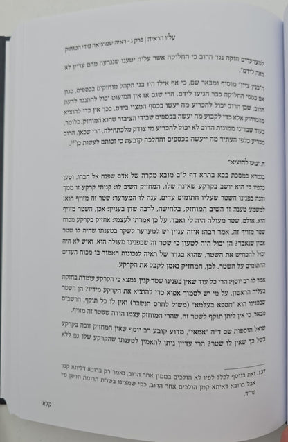 עליו הראיה - סוגיות בלמדנות / אברהם וינרוט