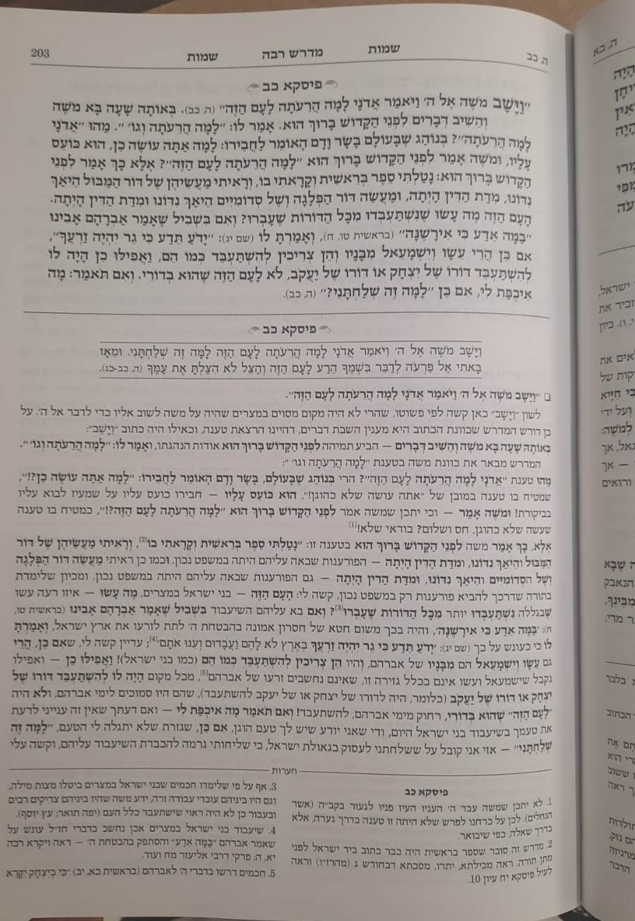 מדרש רבה המבואר - בראשית ד' / ארטסקרול