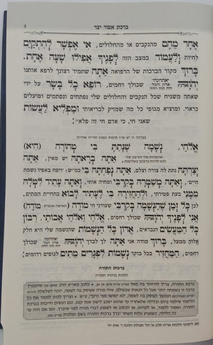 סידור לב שלום המבואר - צבע כחול נוסח ספרד / הרב שלום ארוש
