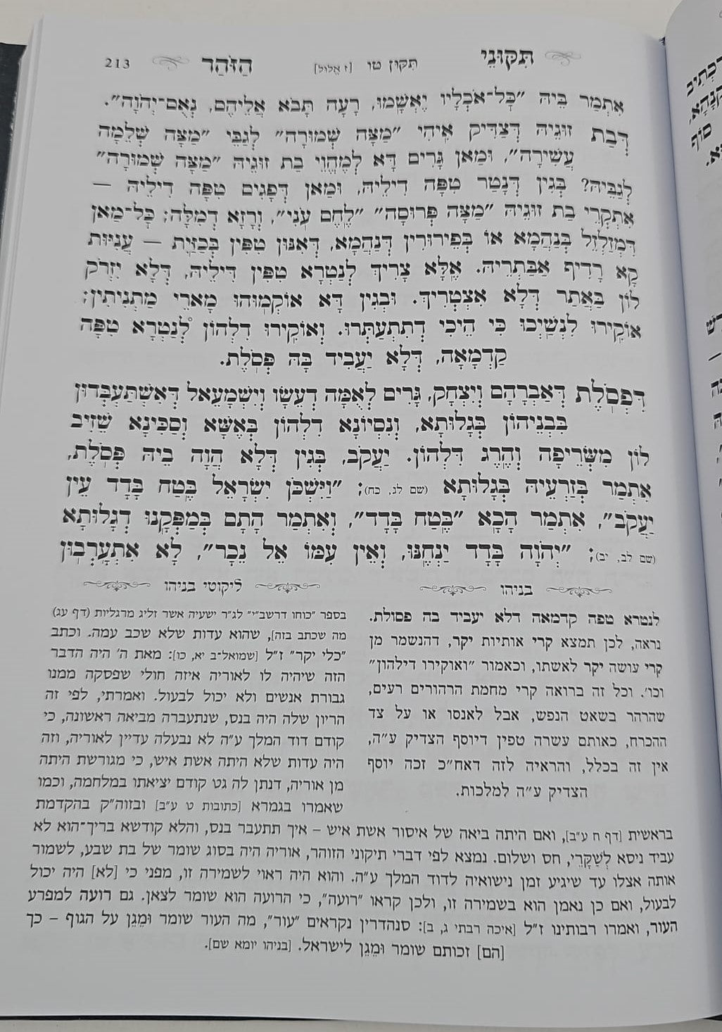 תיקוני הזוהר עם פירוש בניהו ב' כרכים / הוצאת סאלם