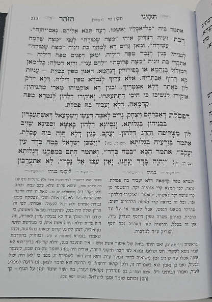 תיקוני הזוהר עם פירוש בניהו ב' כרכים / הוצאת סאלם