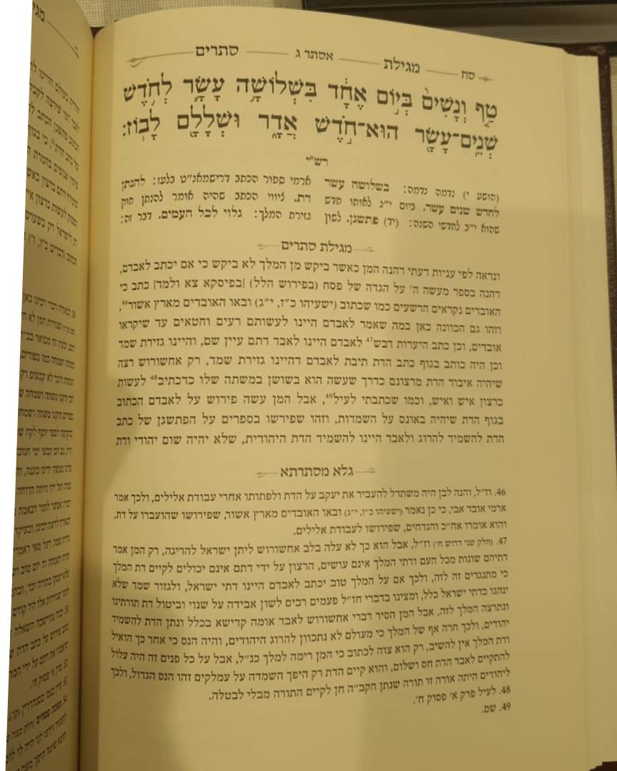 מגילת סתרים - על מגילת אסתר / רבינו יעקב מליסא