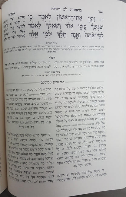 חומש ברסלב - רבינו נחמן על התורה ה' כרכים / נקודה טובה