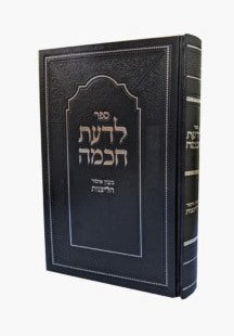 לדעת חכמה - בענין איסור ליצנות