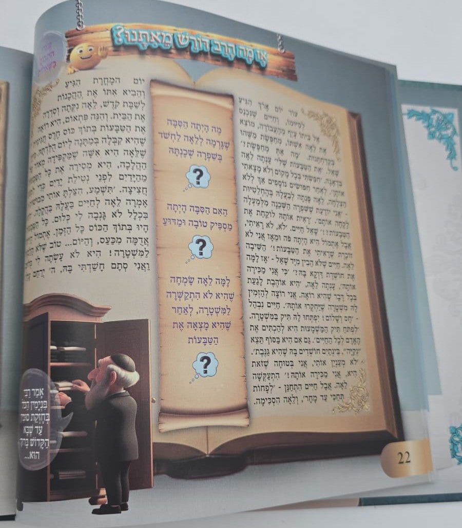 סיפורים שהרב יורם סיפר לי / הרב יורם מיכאל אברג'ל זצוק"ל