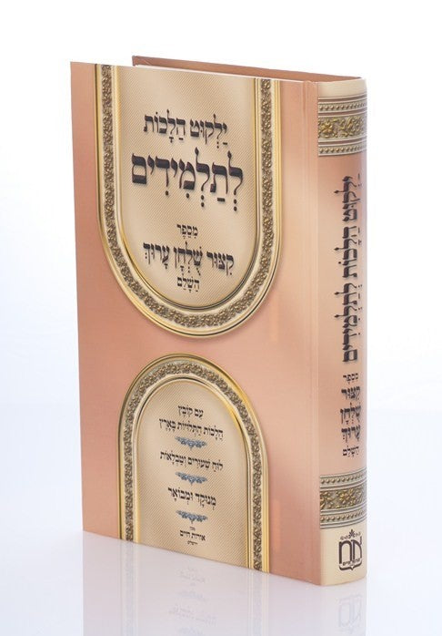 קיצור שולחן ערוך – תלמידים / אורות חיים