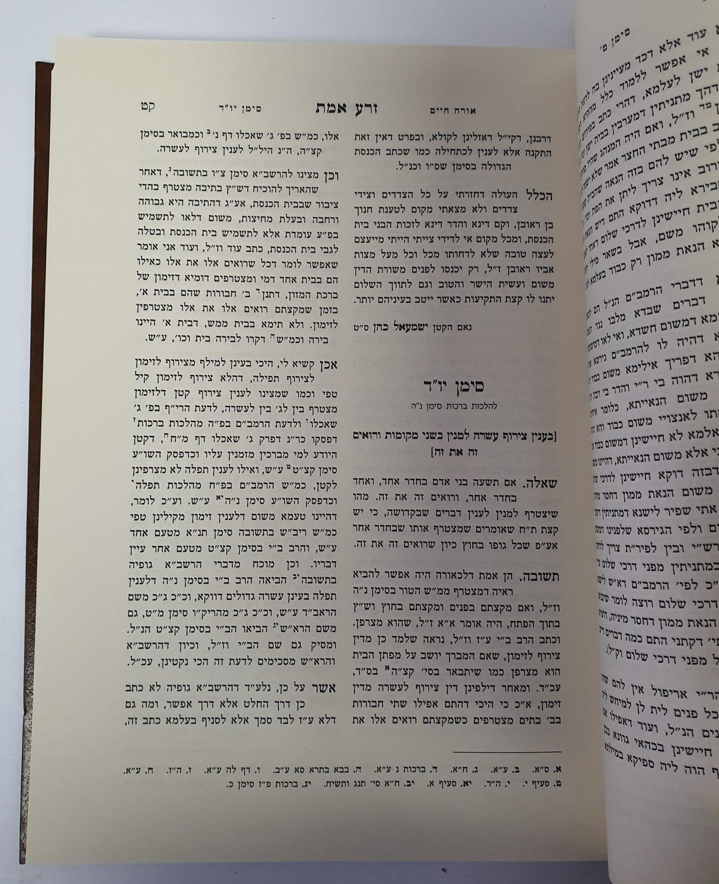 שו"ת זרע אמת לר' ישמעאל הכהן זלה"ה אב"ד מודונא - סט ג' כרכים / אהבת שלום