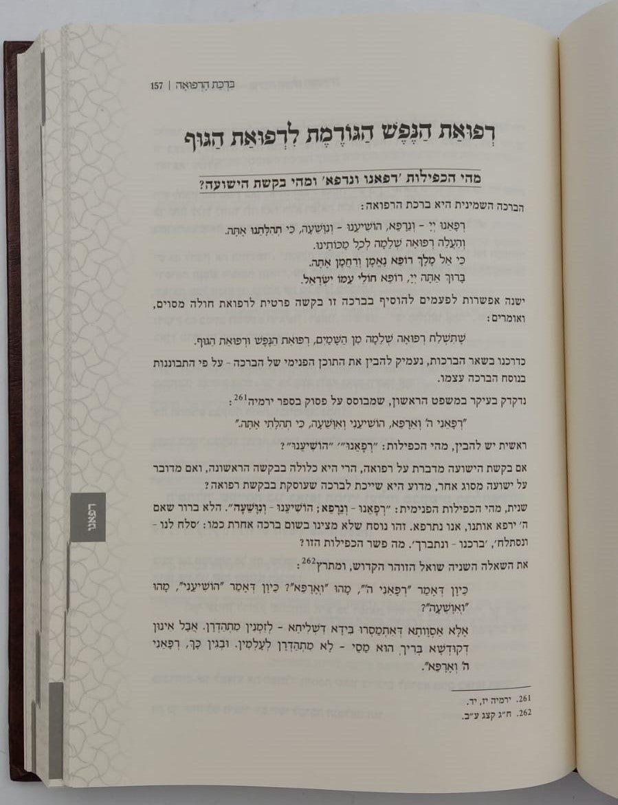 להבין - תפילת העמידה / להבין בתפילה