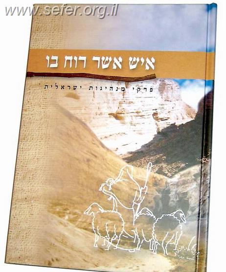 איש אשר רוח בו  / אל"מ דרור וינברג ז"ל