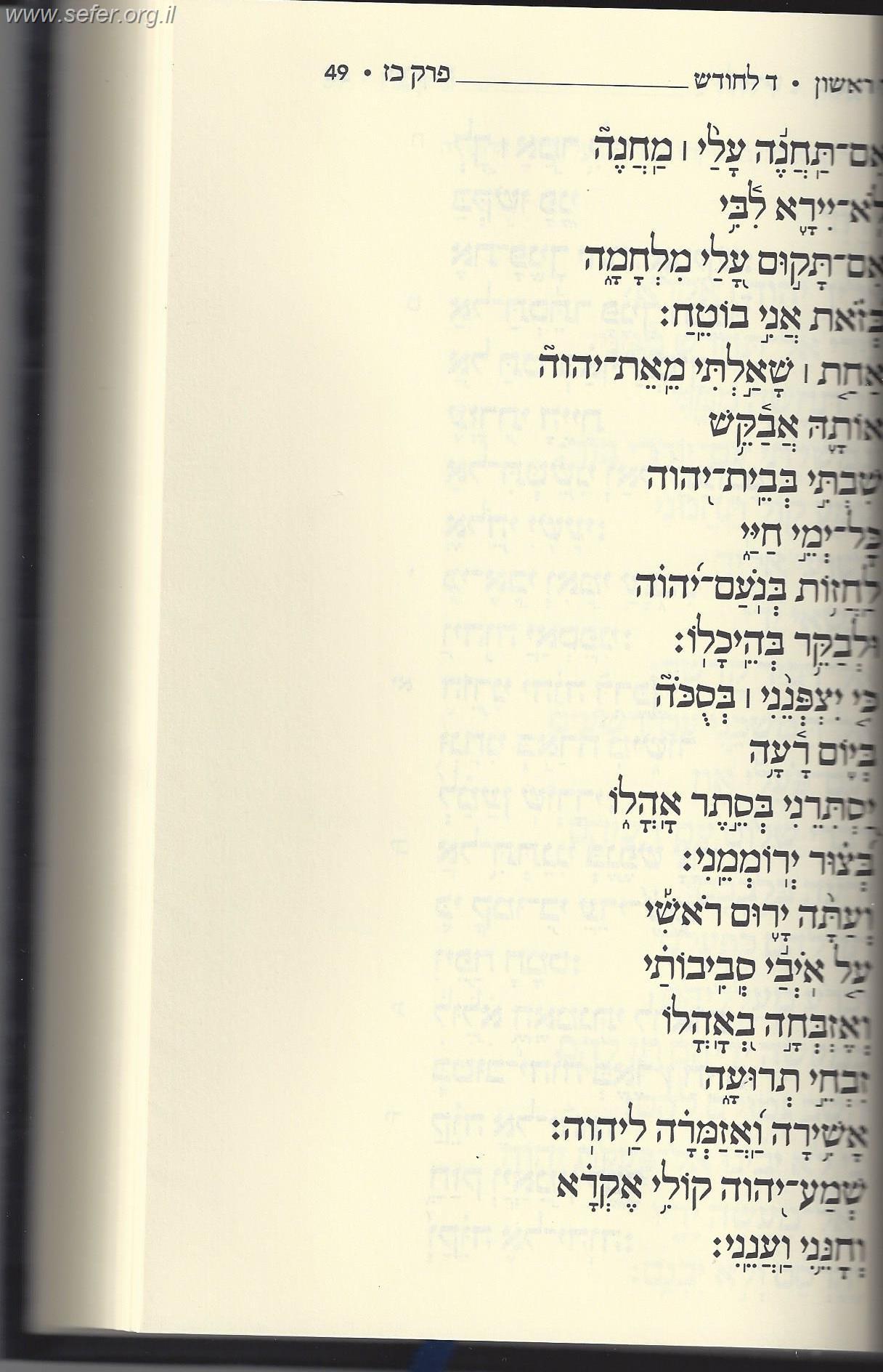 ספר תהילים קורן - מהדורה חדשה