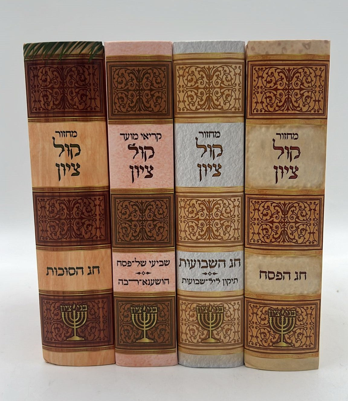 מחזור קול ציון לשלושה רגלים - סוכות, פסח, שבועות, שביעי של פסח, והושענא רבא ד' כרכים / הרב בן ציון מוצפי שליט"א