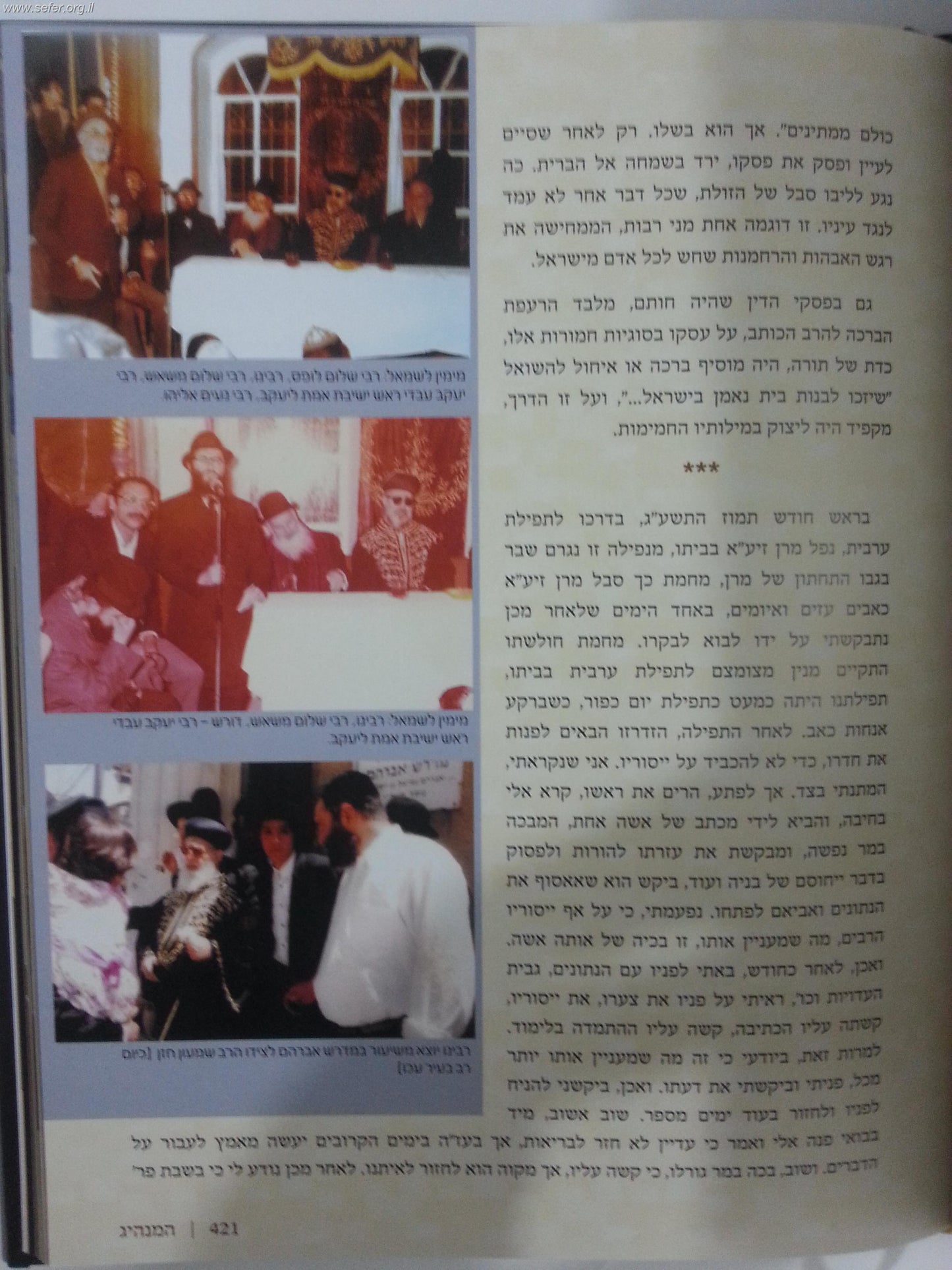 המנהיג - הרב עובדיה יוסף זצוק"ל - פרקי מופת ממסכת חייו המופלאה