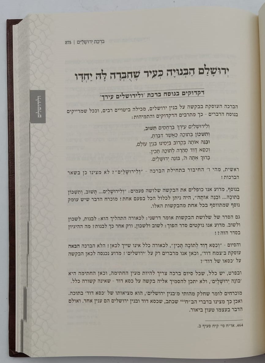 להבין - תפילת העמידה / להבין בתפילה