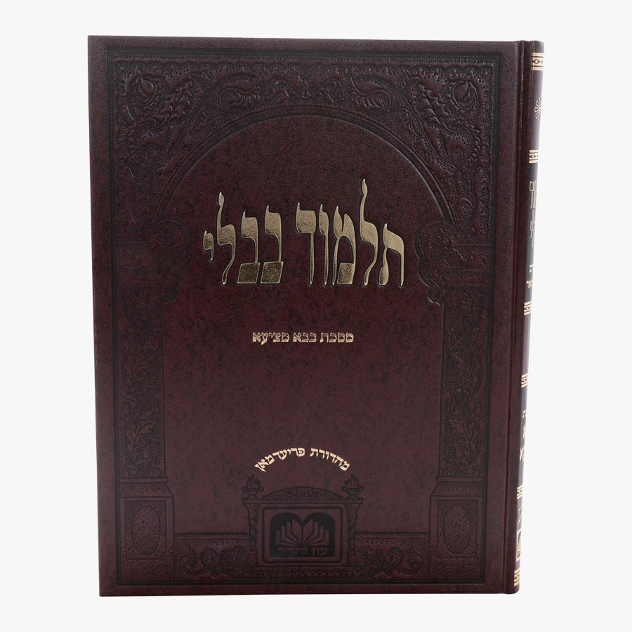 תלמוד בבלי עוז והדר תלמידים (בורדו) בלי מפרשים - מסכת בבא מציעא