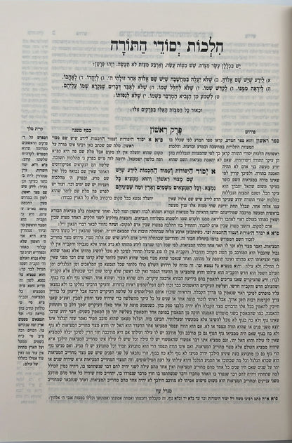 משנה תורה לרמב"ם מנוקד מפואר קטן 10 כרכים - רמבם מנוקד קטן במבצע! / אור דוד