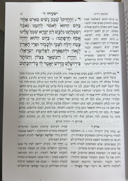 ספר ישעיהו - עם פירוש הרש"ר הירש / פלדהיים