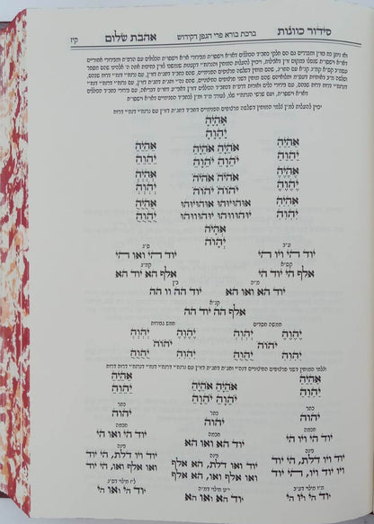 סידור כוונות הרש"ש - הגדה של פסח / אהבת שלום