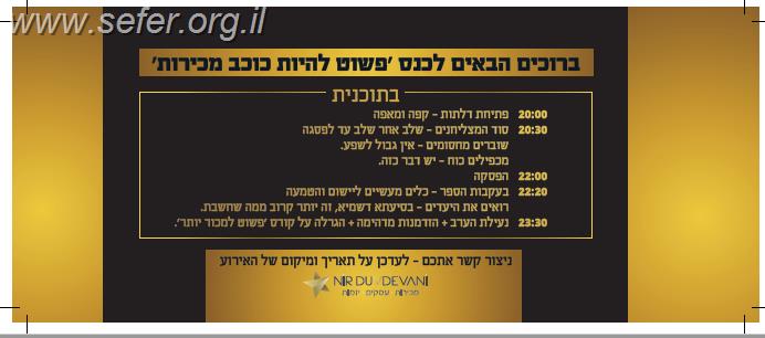 פשוט להיות כוכב מכירות / ניר דובדבני