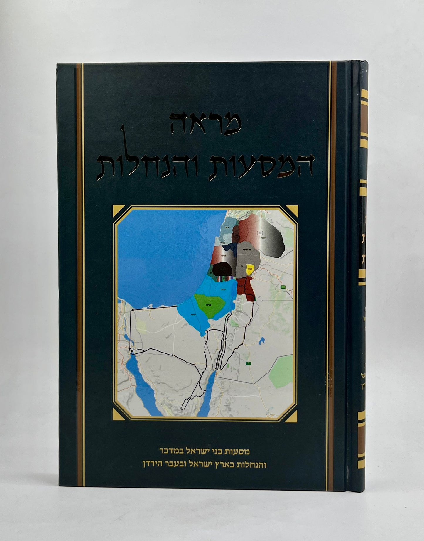 מראה המסעות והנחלות / מסעות בני ישראל והנחלות