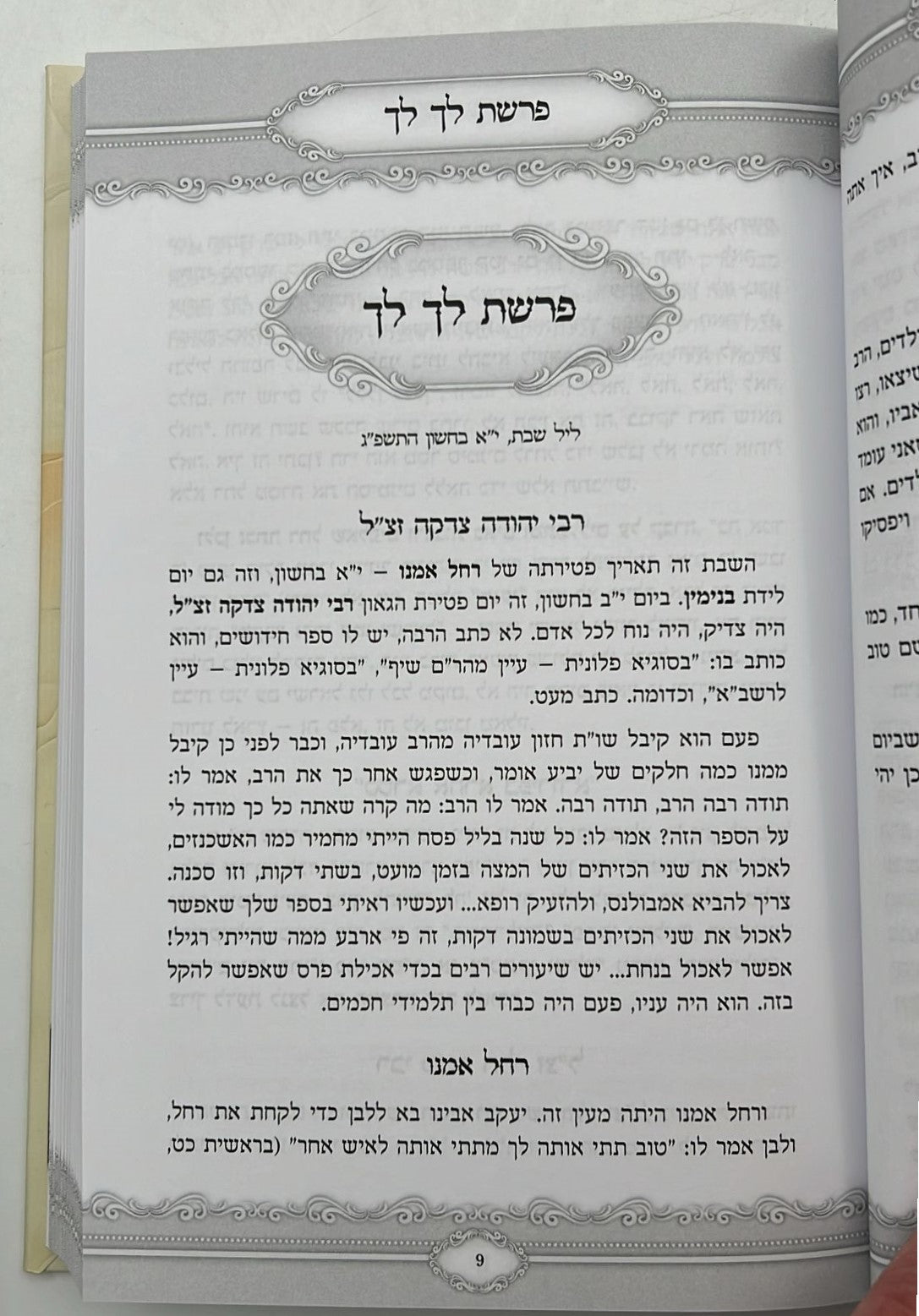 ספר 'מדי שבת' הרב מאיר מאזוז