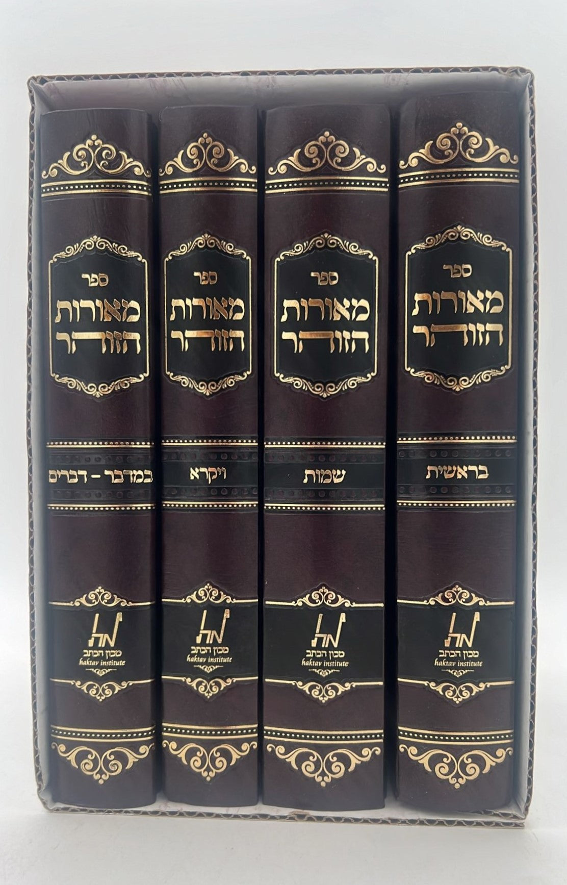 מאורות הזוהר - על התורה סט ד' כרכים / הרב עזרא בצרי