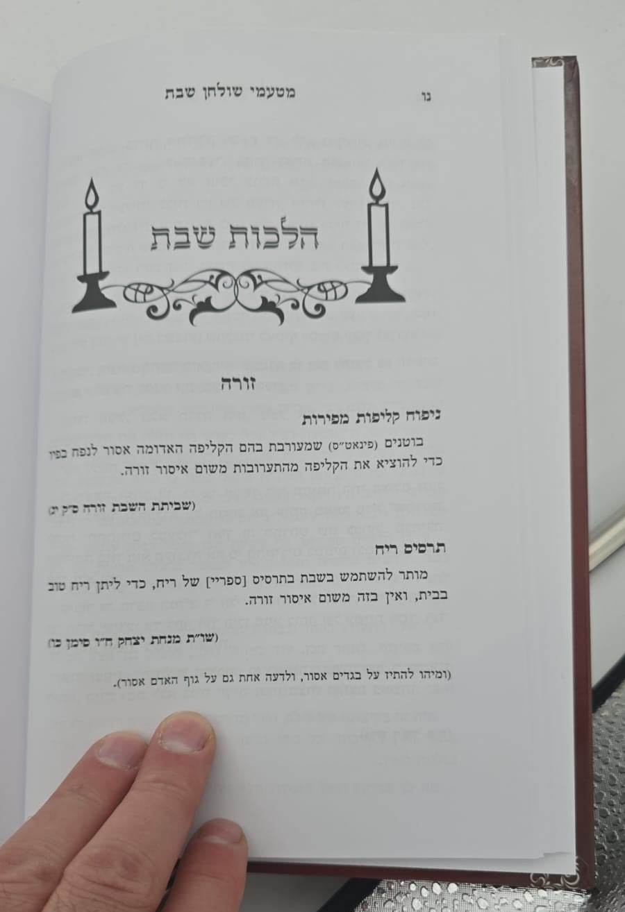 מטעמי שולחן שבת סט ה' כרכים / על פרשיות התורה