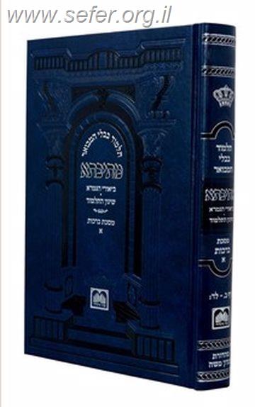 מתיבתא שינון כחול יומא סט ב' כרכים / עוז והדר