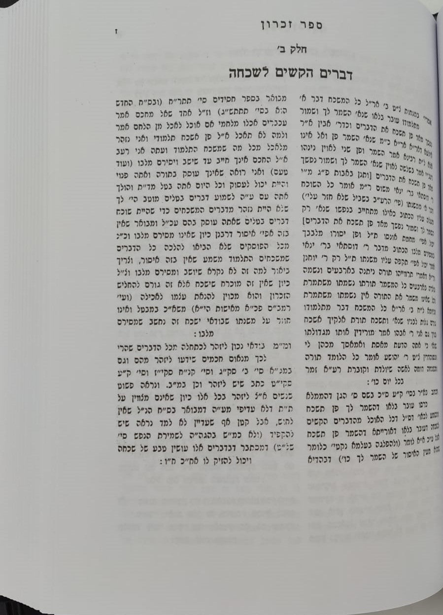 שיח השדה - כולל חמשה קונטרסים / מרן הגר"ח קניבסקי זצוק"ל