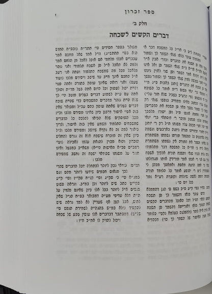 שיח השדה - כולל חמשה קונטרסים / מרן הגר"ח קניבסקי זצוק"ל