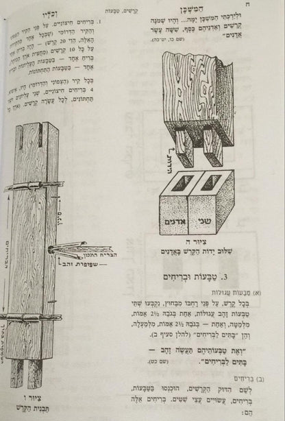 חמשה חומשי תורה - שמות (עם מהר"ם ואיורים) / הוצאת בלום
