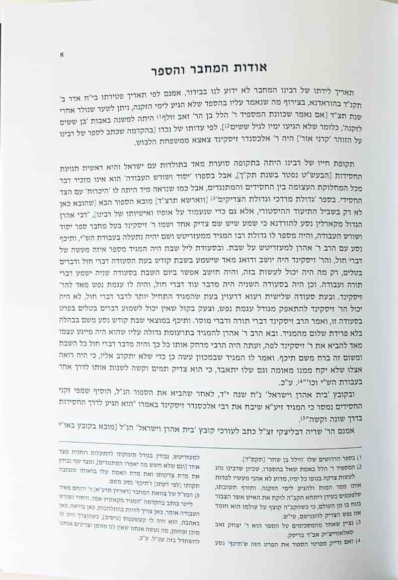 יסוד ושורש העבודה ב' כרכים - כולל צוואת המחבר / ברזני