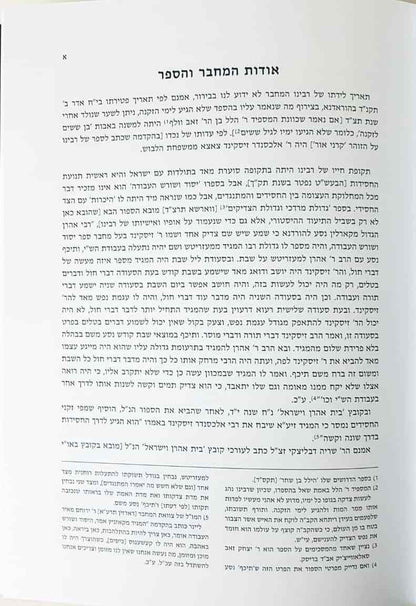 יסוד ושורש העבודה ב' כרכים - כולל צוואת המחבר / ברזני