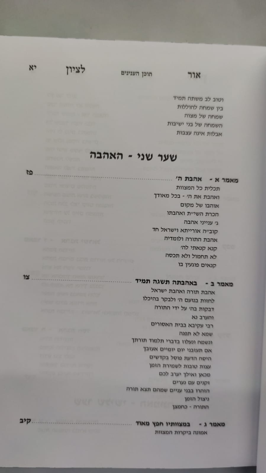 אור לציון חכמה ומוסר חלק שני
