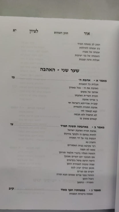 אור לציון חכמה ומוסר חלק שני