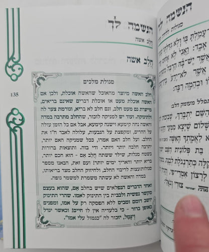 הנשמה לך / הרב אדיר עמרוצי