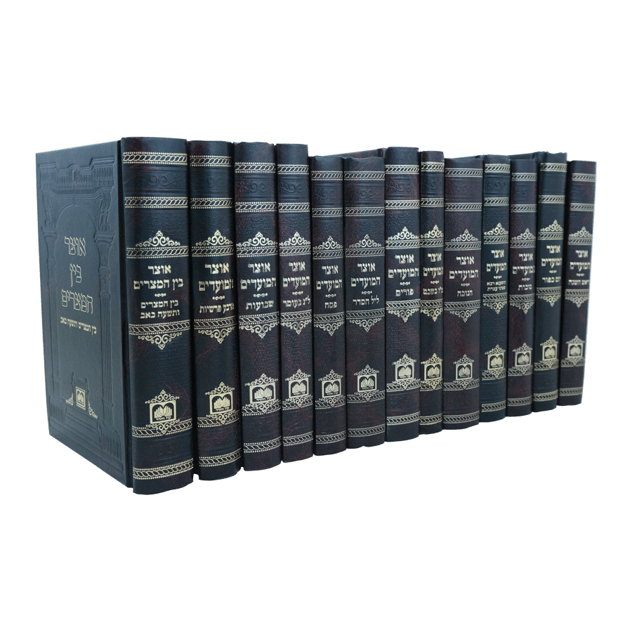 סט אוצר המועדים יג' כרכים - כריכה קשה / עוז והדר