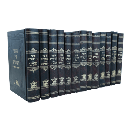 סט אוצר המועדים יג' כרכים - כריכה קשה / עוז והדר
