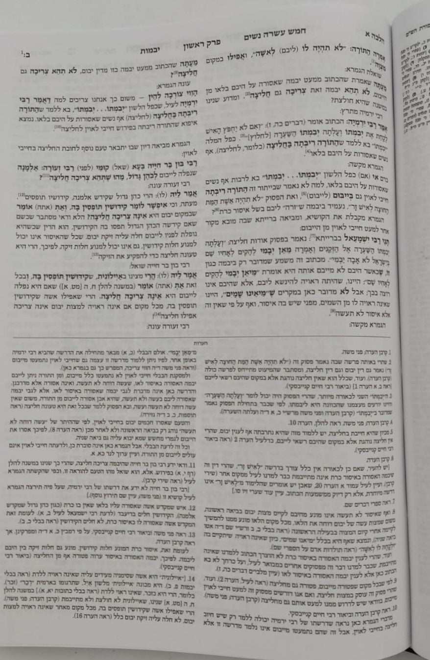 תלמוד ירושלמי שוטנשטיין - יבמות א' / פורמט בינוני - פנינים